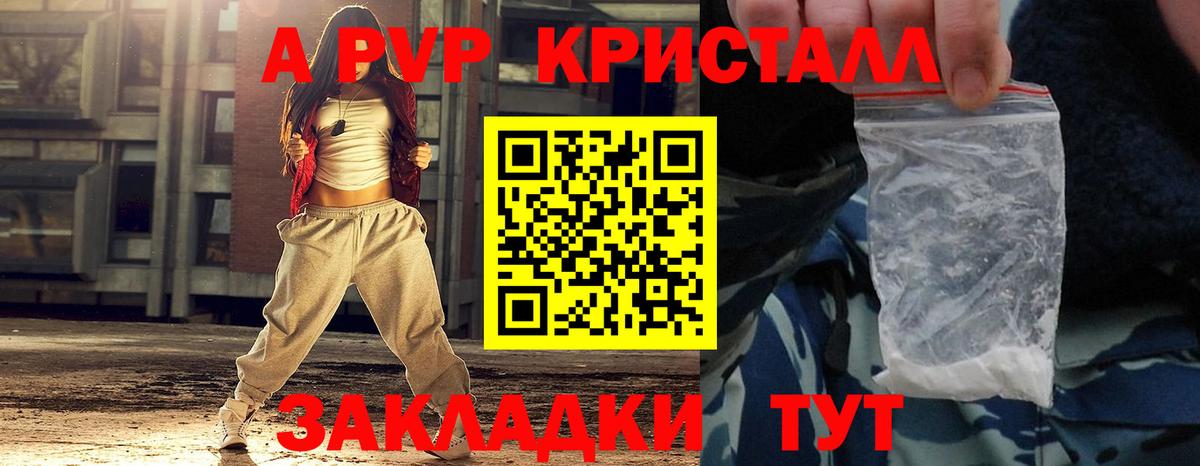 А ПВП кристаллы Нефтеюганск
