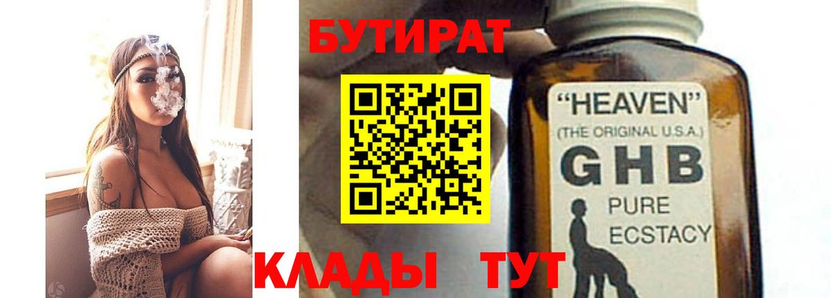 БУТИРАТ буратино Нефтеюганск