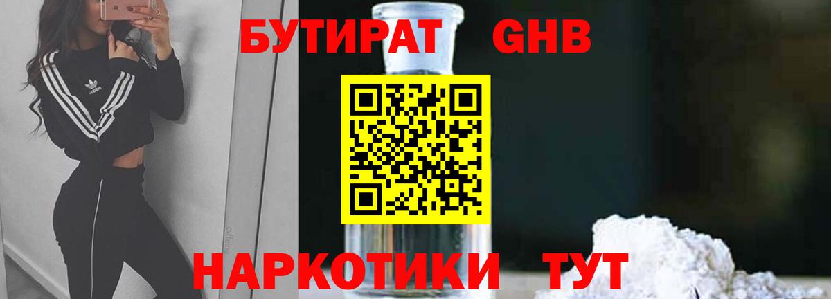 Нефтеюганск  БУТИРАТ буратино  Вход с VPN 