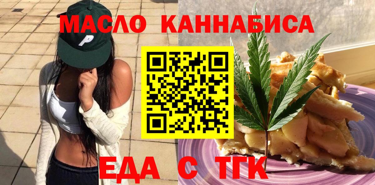 Еда ТГК конопля Нефтеюганск