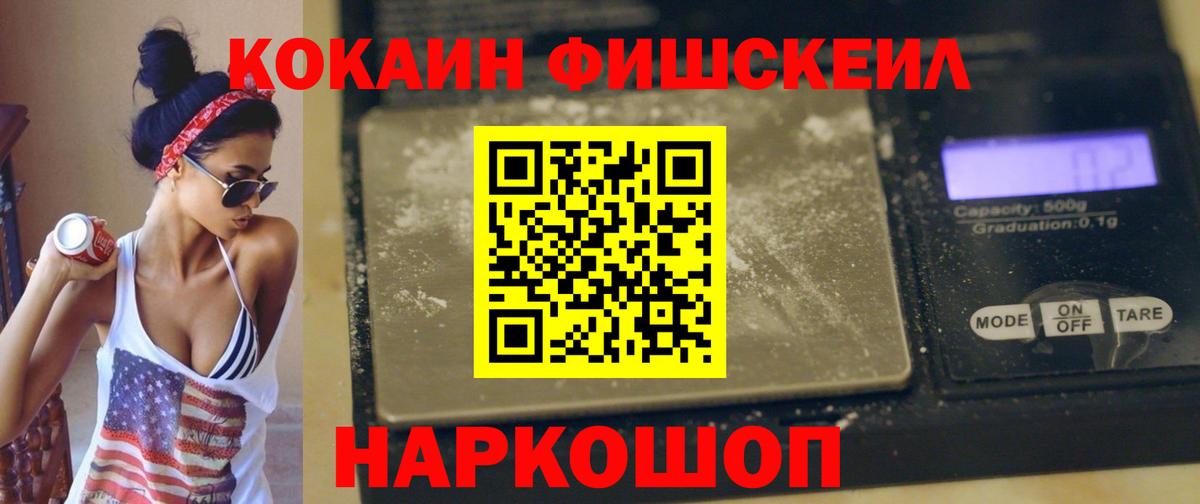 COCAIN 99%  Кокаин FishScale  Нефтеюганск  Вход с VPN 