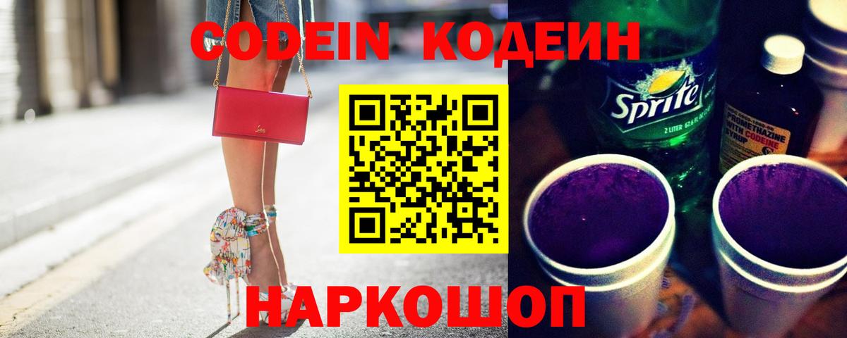 Codein Purple Drank  Codein Purple Drank  Вход с VPN  Нефтеюганск 